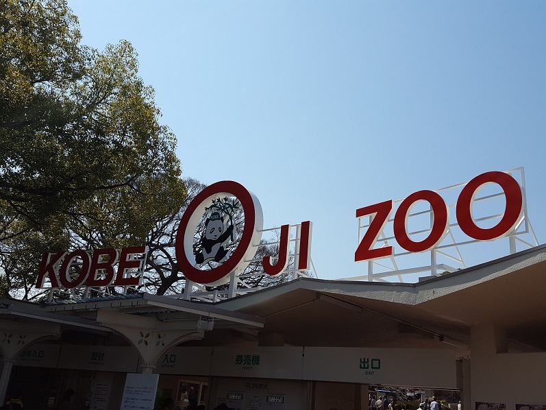 動物園に行って来ました～!(^^)!