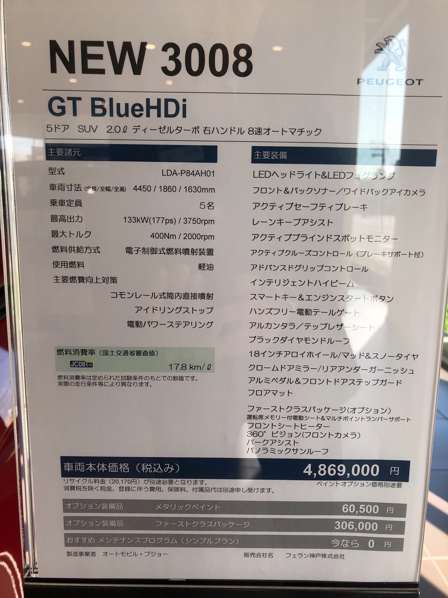 3008GT BLUE HDI ファーストクラスパッケージ　展示車紹介