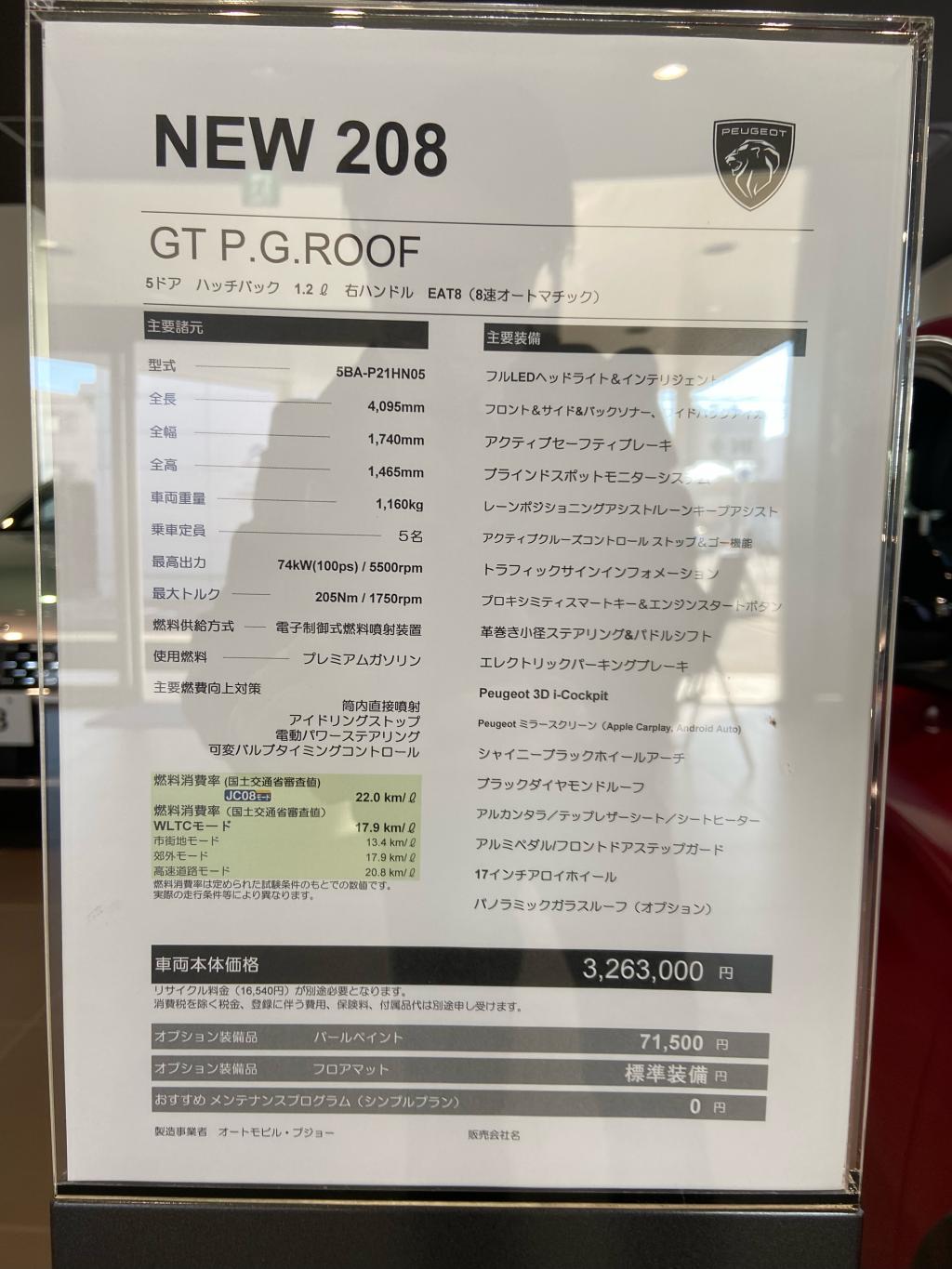 208 GT P.G.ROOF　エリクサーレッドの展示車　入荷！！