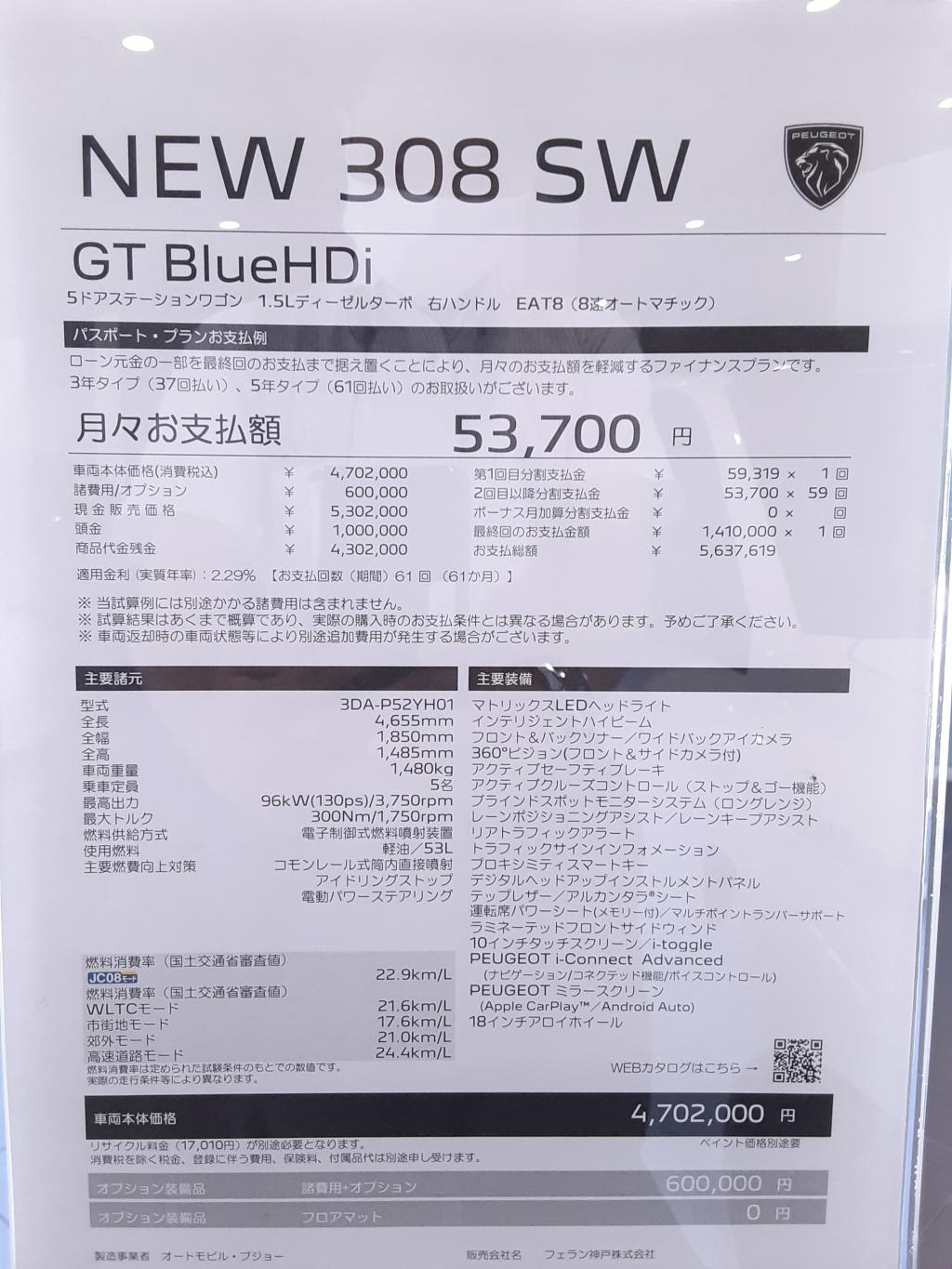 308SW GT BLUE HDI ビアンカホワイトの展示車ご紹介