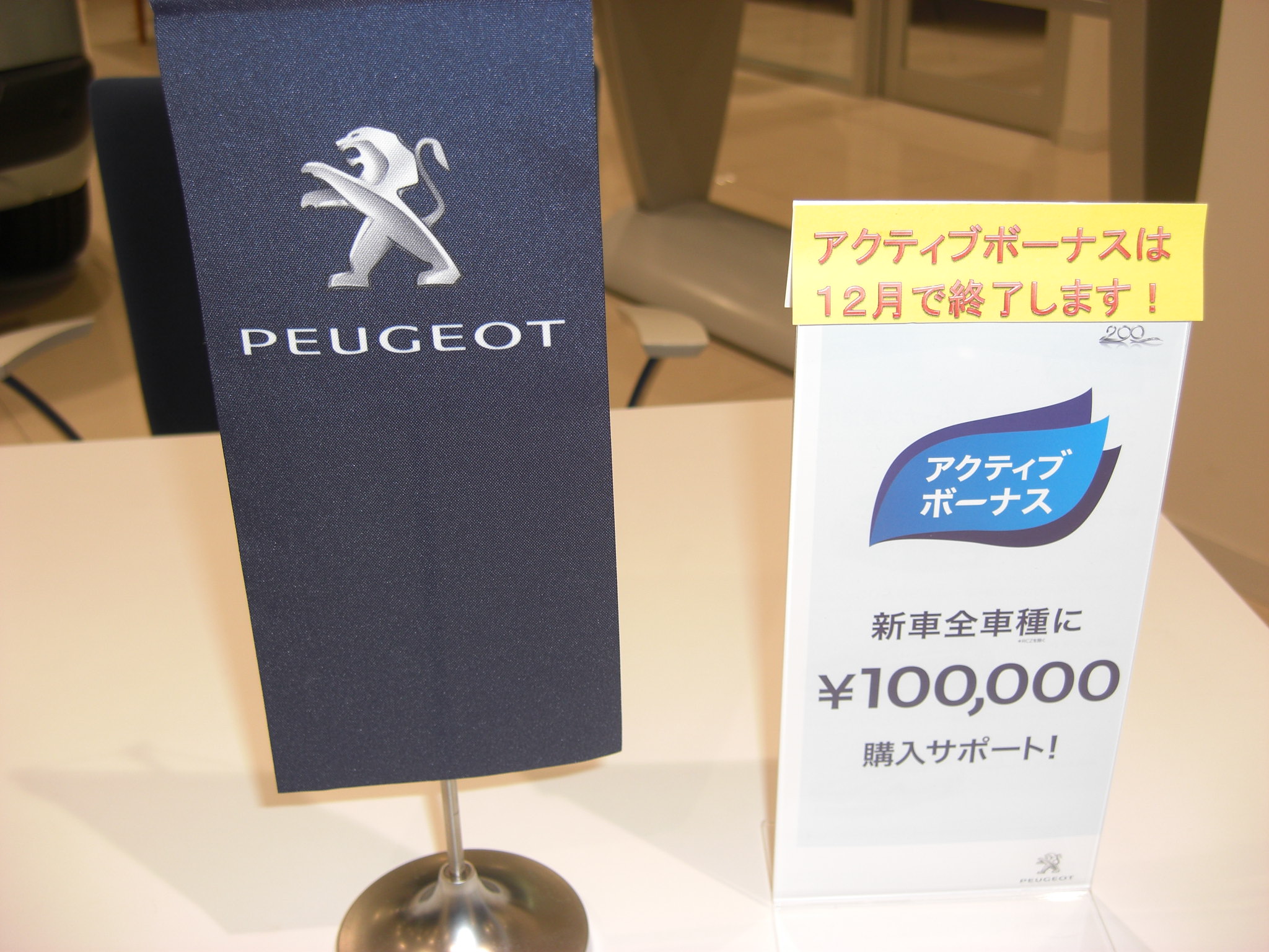 終了間近!!　アクティブボーナス最後のチャンス！