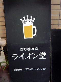 ライオン堂
