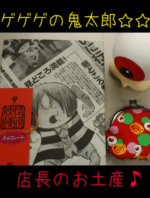 ゲゲゲ☆☆