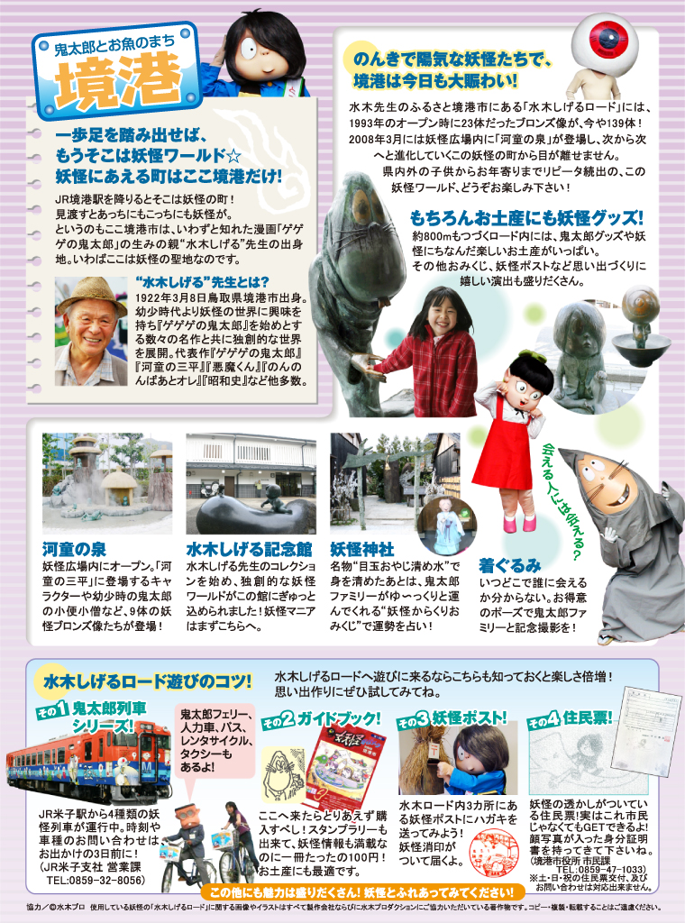 ゲゲゲ✩✩その２　