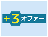 お急ぎ下さい！！！！！