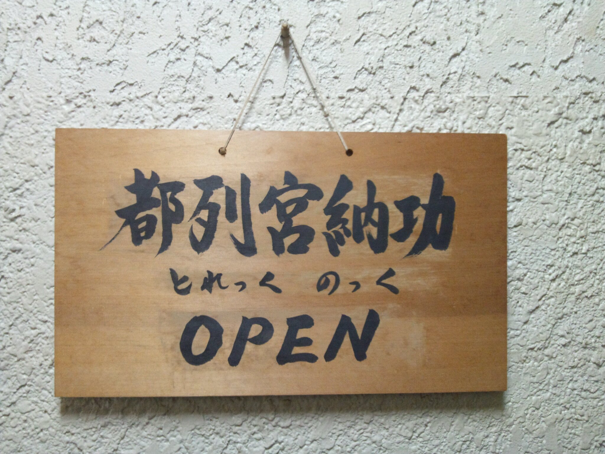 超穴場！？　カレーとBARのコラボレーション