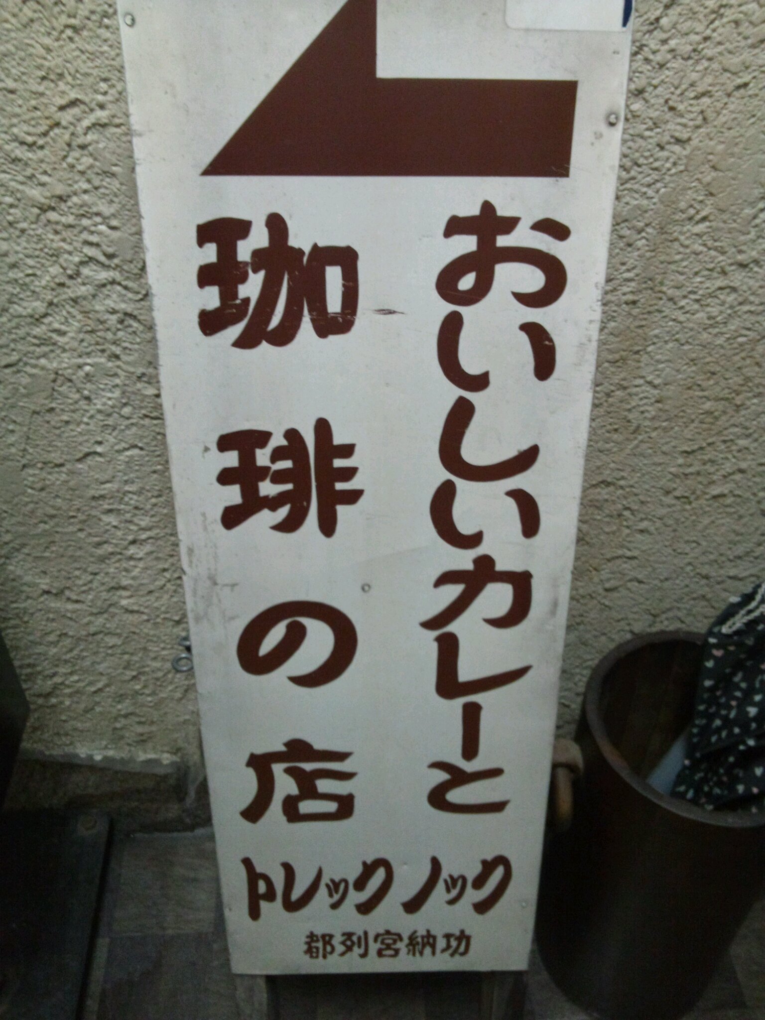 超穴場！？　カレーとBARのコラボレーション