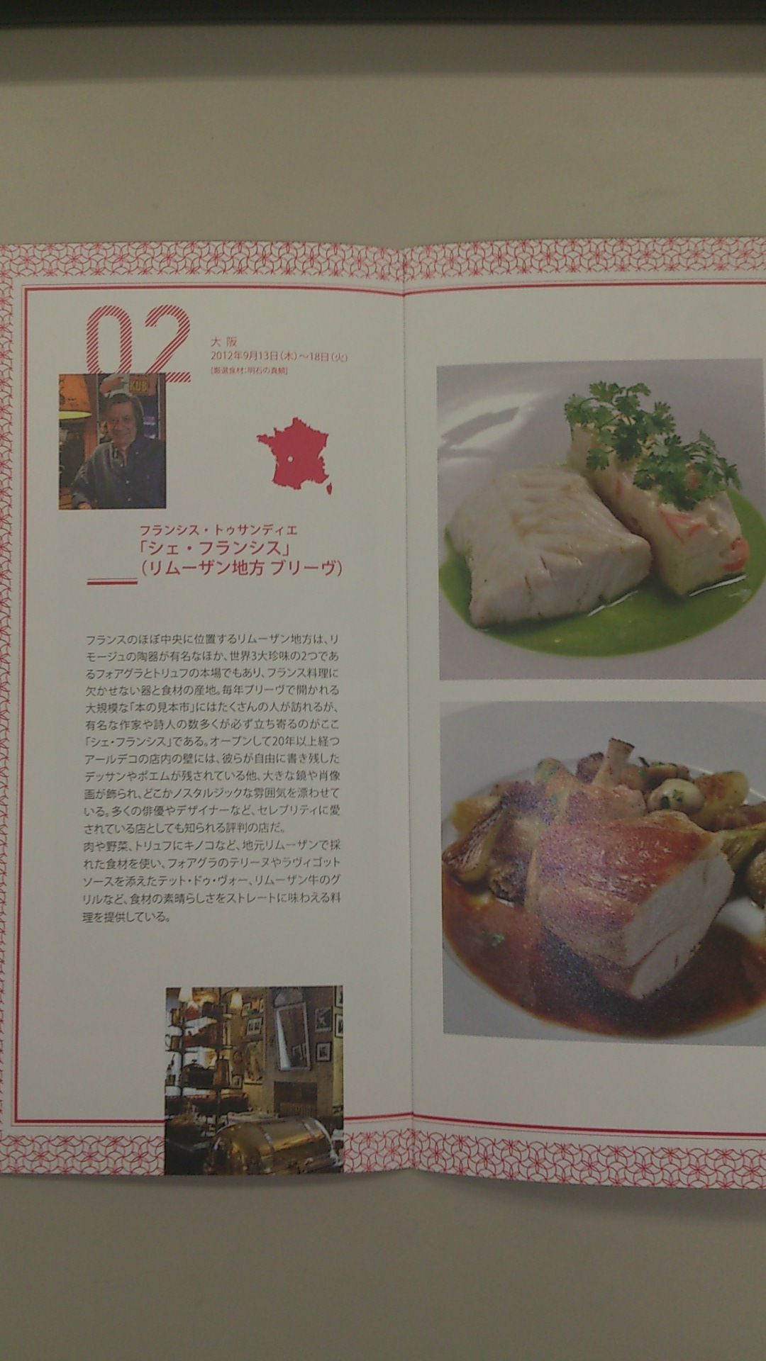 FOOD FRANCE 2012/2013 開催。