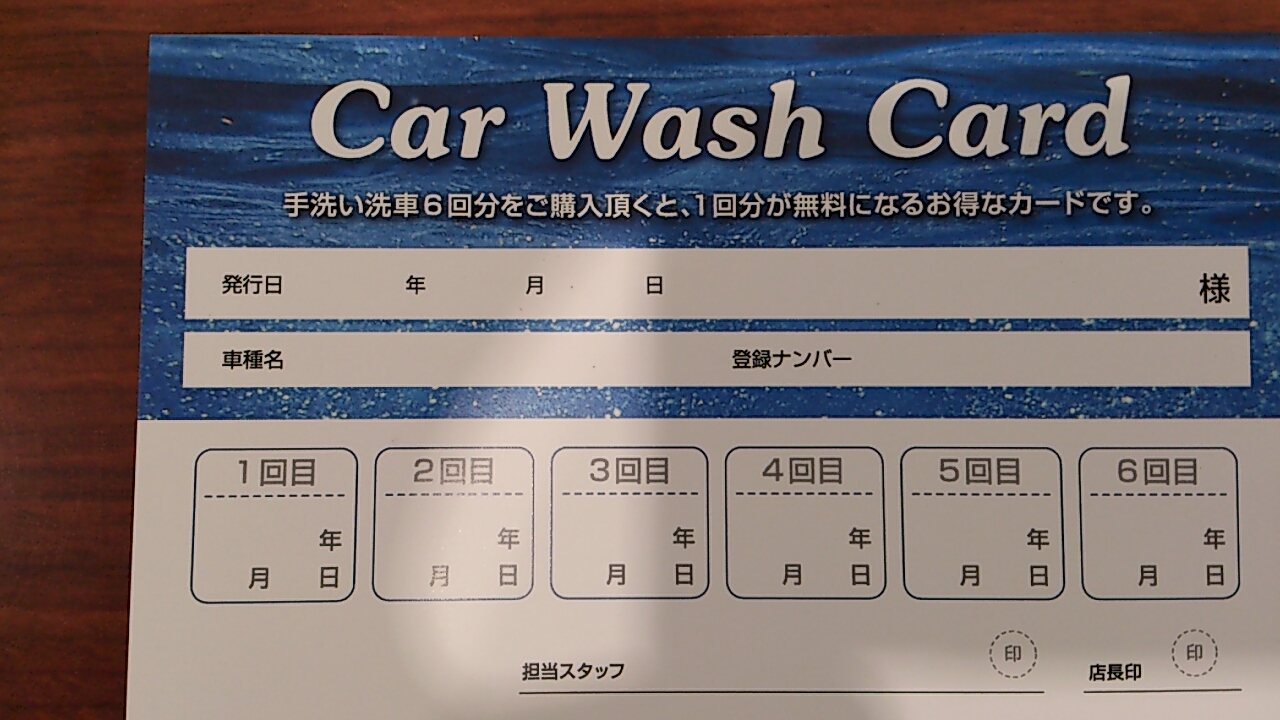 洗車チケット好評発売中！