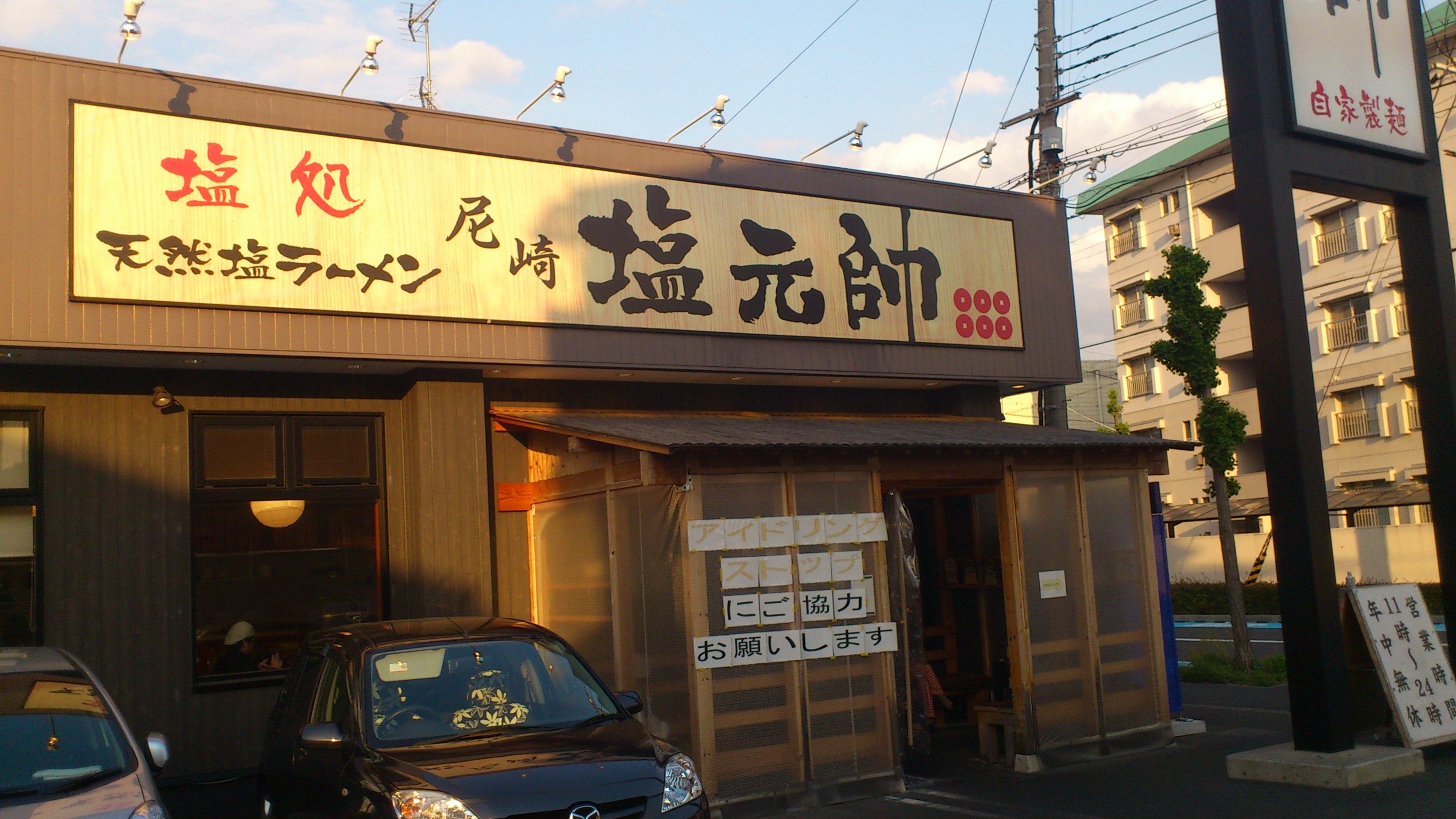 久しぶりのラーメン