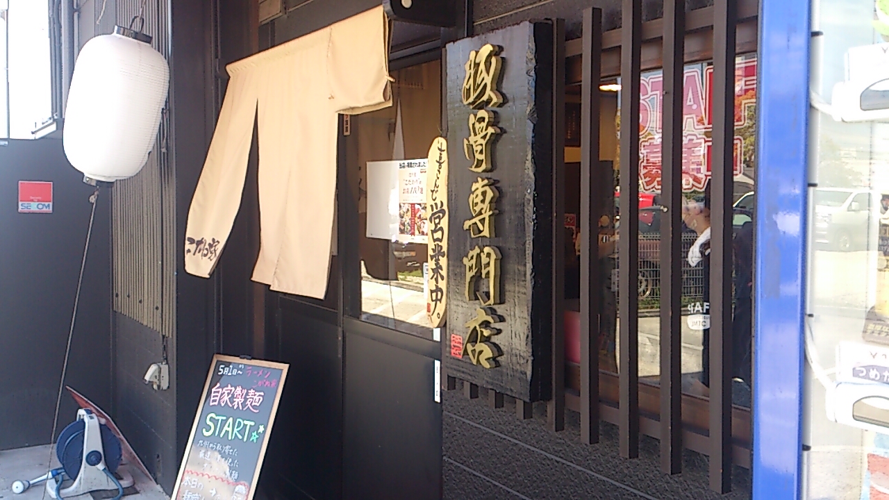 ラーメンが食べたくて・・・