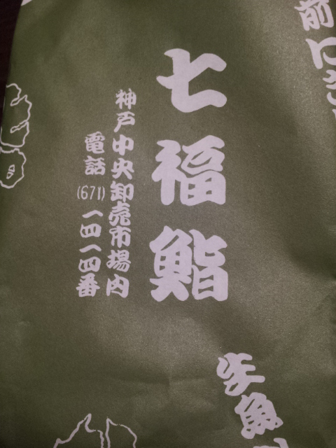 廻らないお寿司