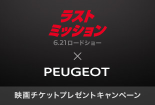 映画チケットプレゼントキャンペーン ！！