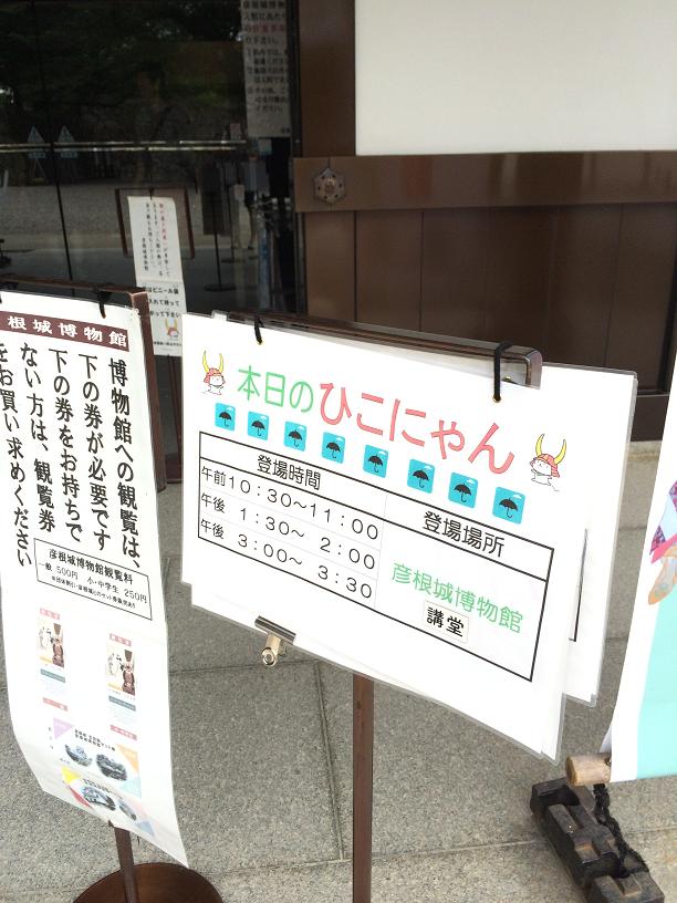 ひこにゃん