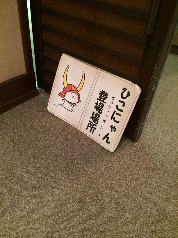 ひこにゃん