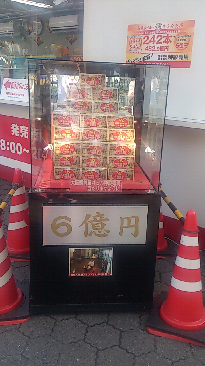 サマージャンボ。