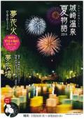 話題の城崎温泉～