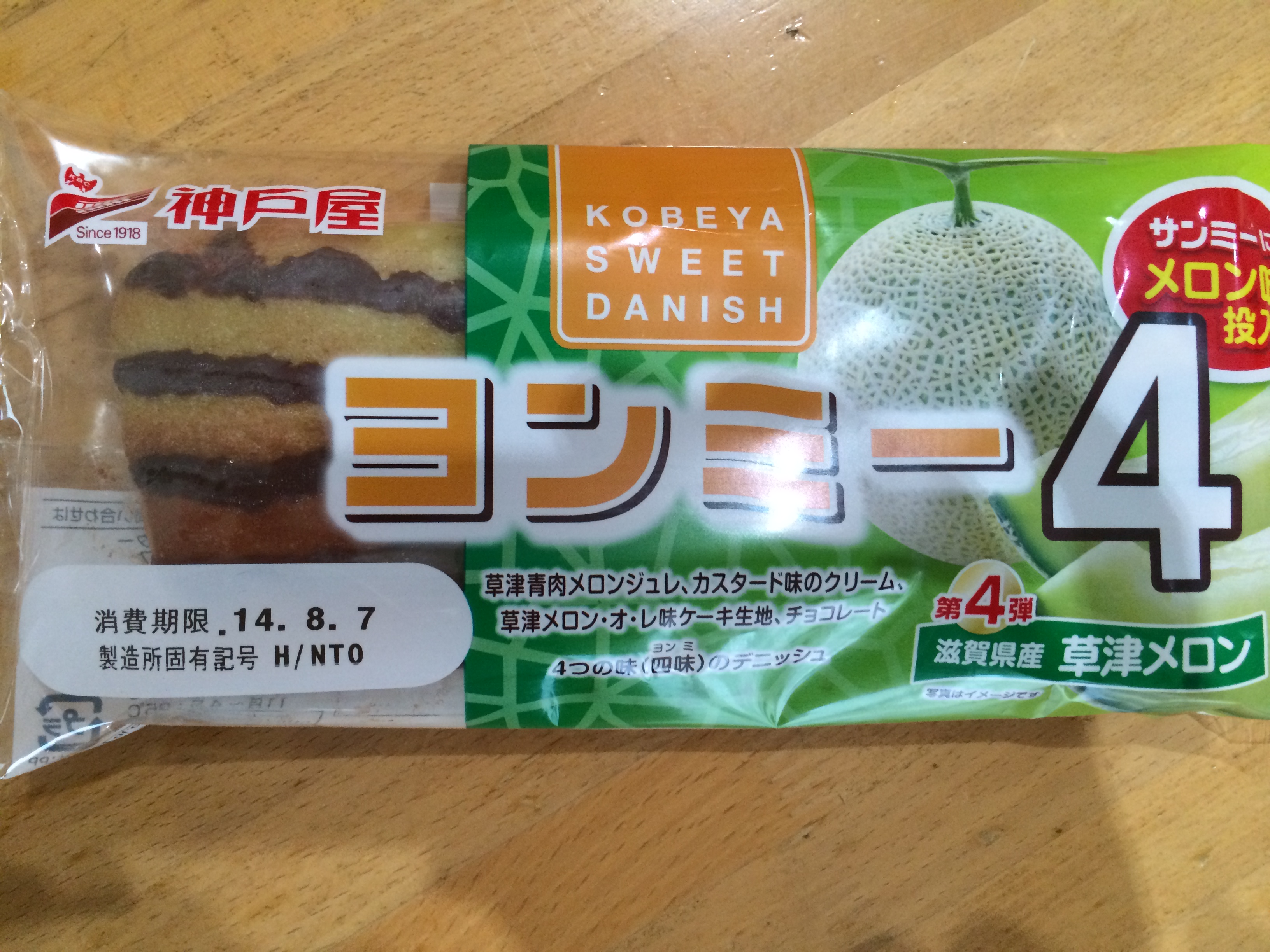 ヨンミーみつけた！