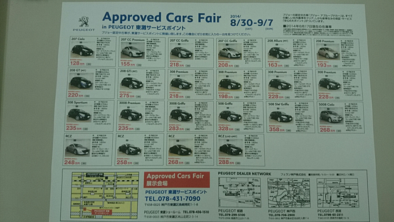 認定中古車フェア開催のお知らせ。