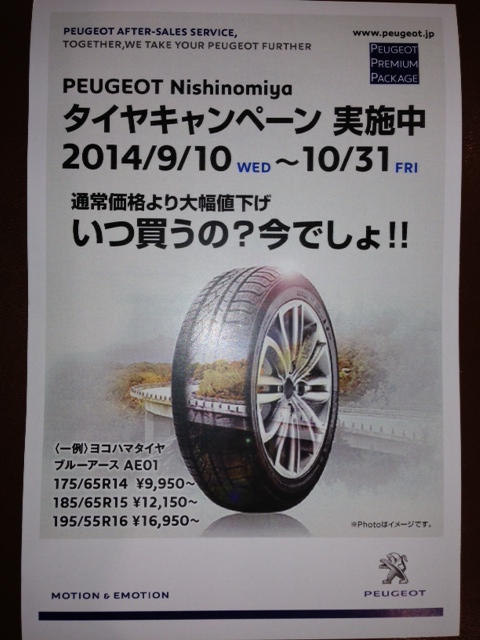 タイヤキャンペーン開催