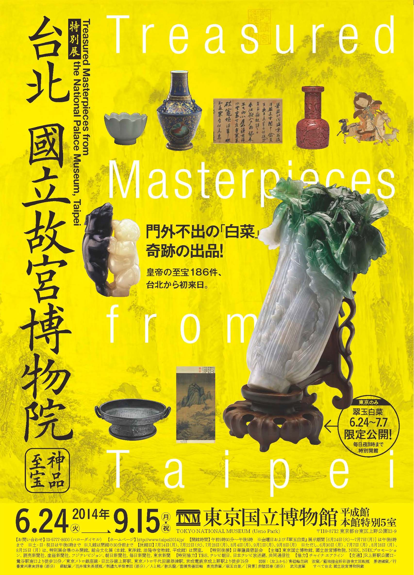 國立故宮博物院