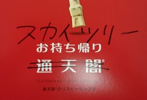 プジョー西宮の東京みやげ事情。