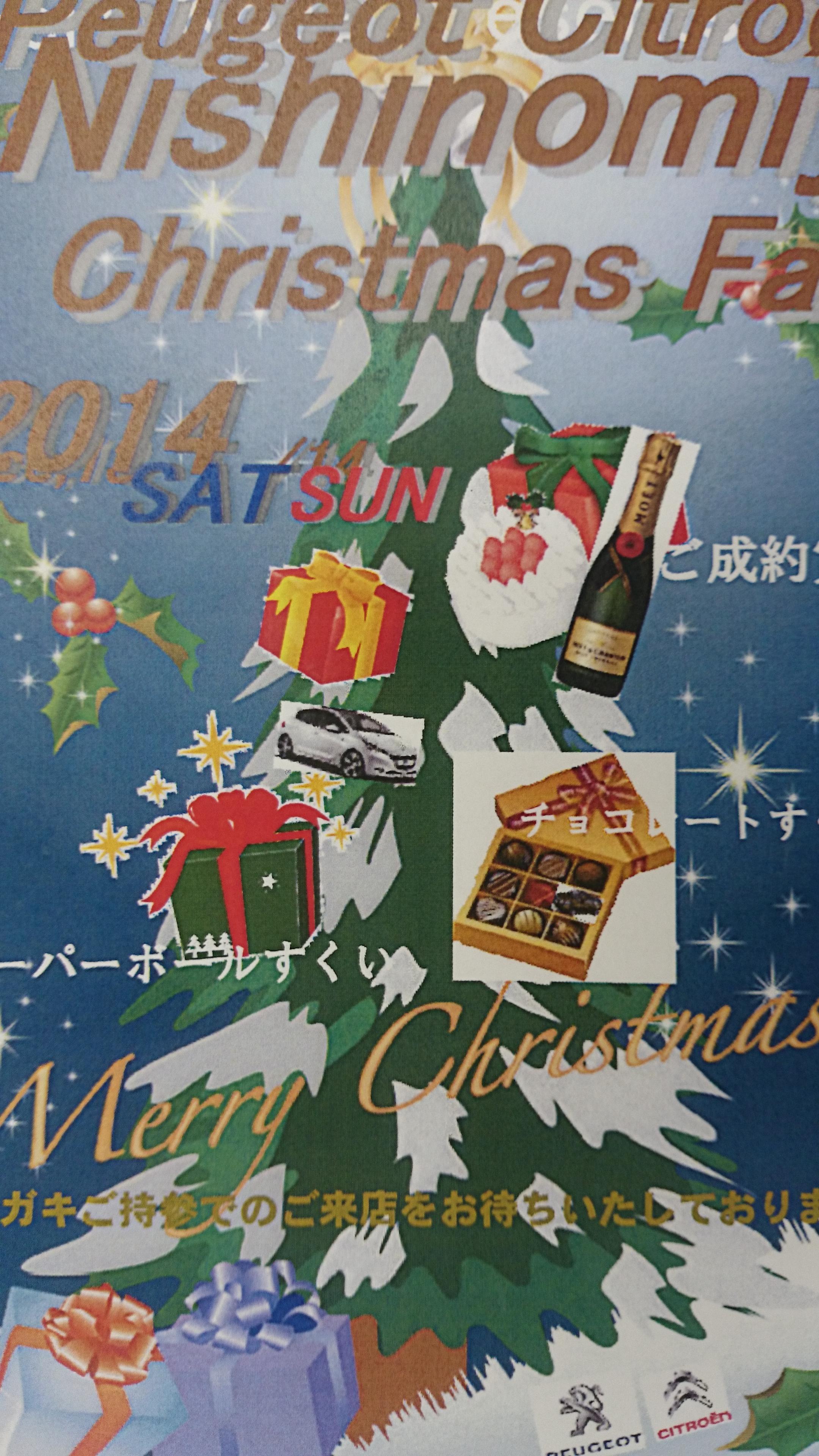 PEUGEOT Nishinomiya Christmas Fair　開催！