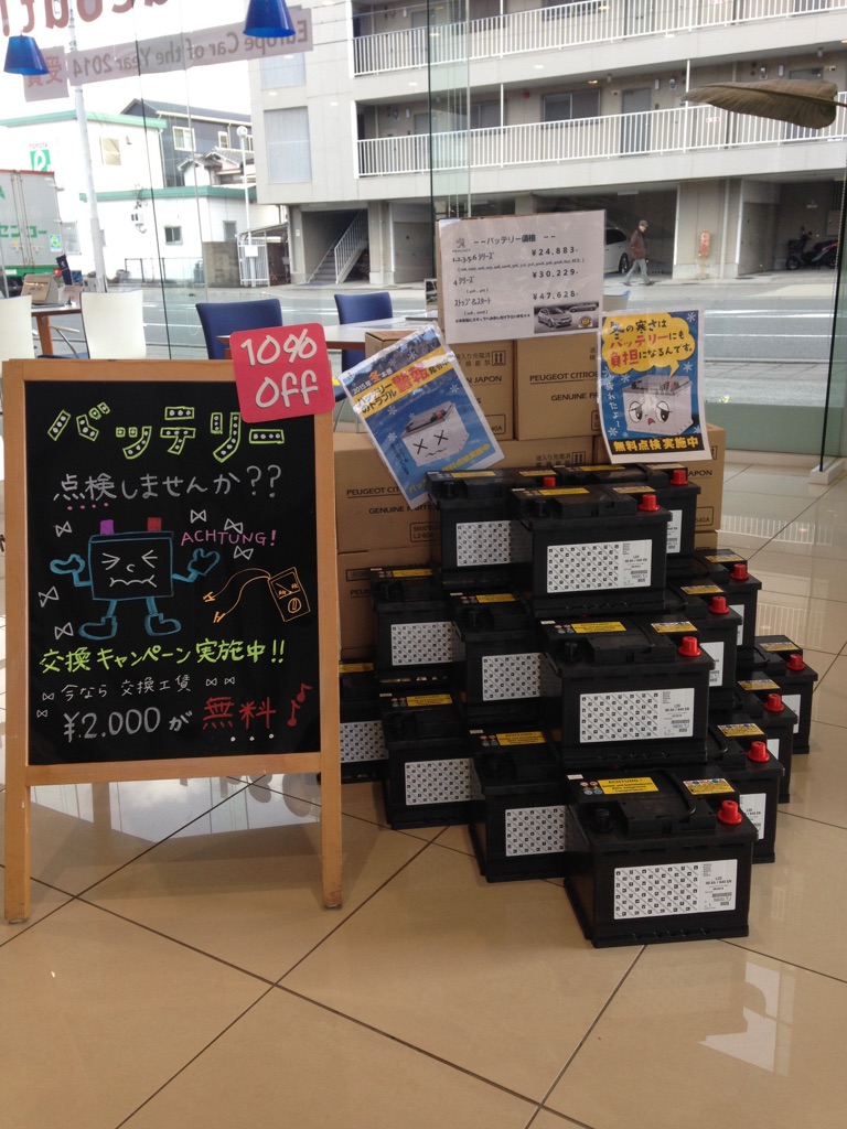 バッテリーキャンペーン！！