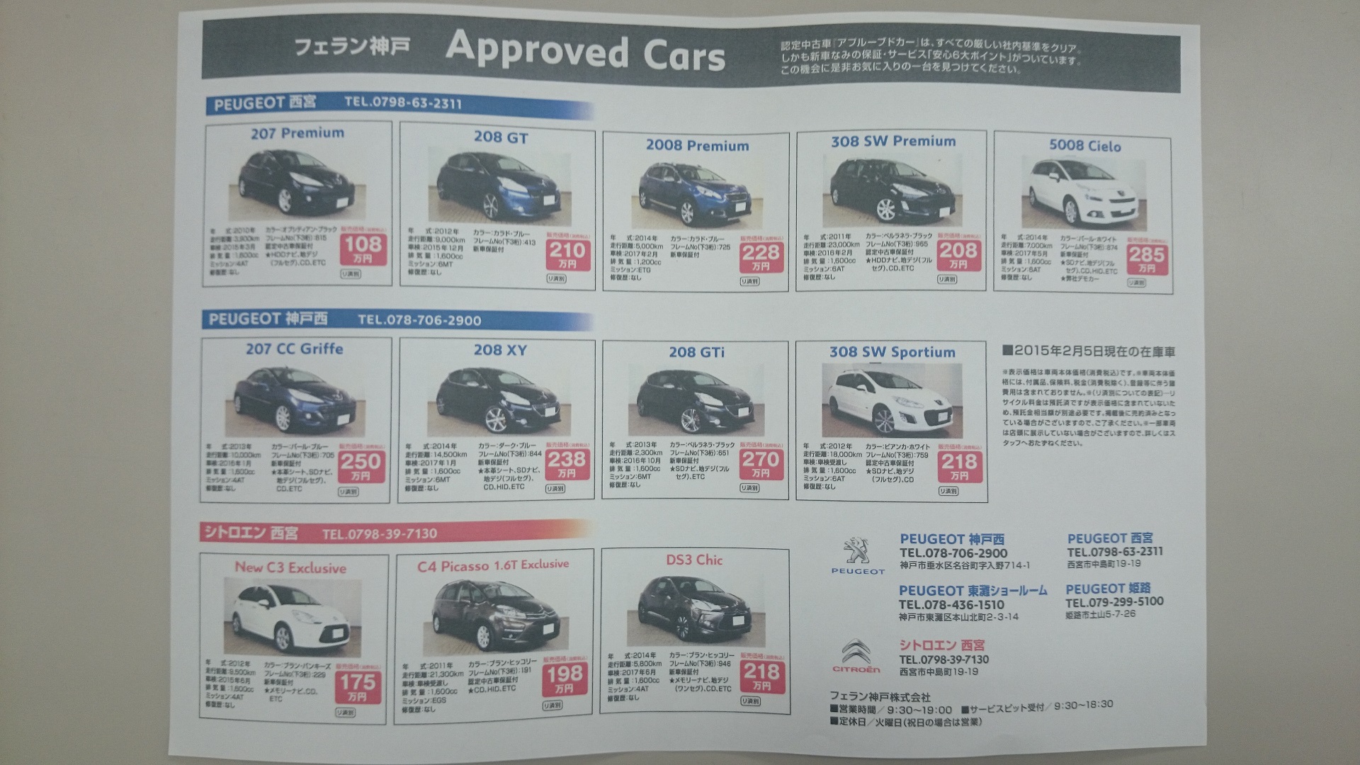 認定中古車フェア　in 東灘サービスポイント　開催