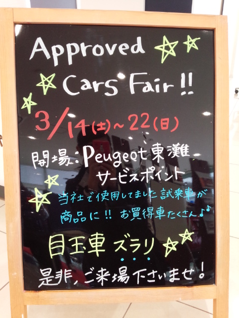 今日は☆Approved  CarS　FAIR☆