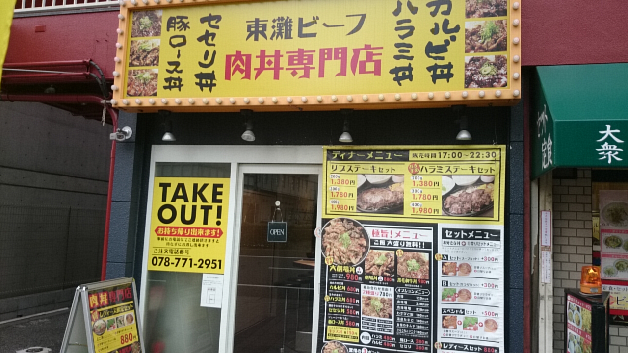肉丼のお店。