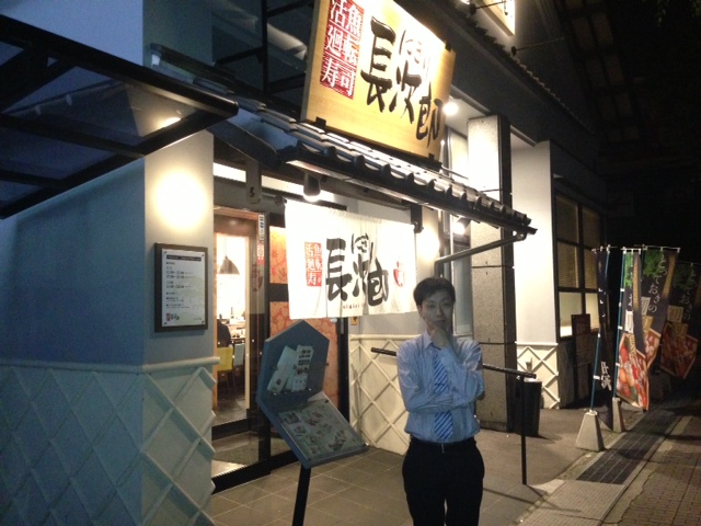 長次郎行ってきました!