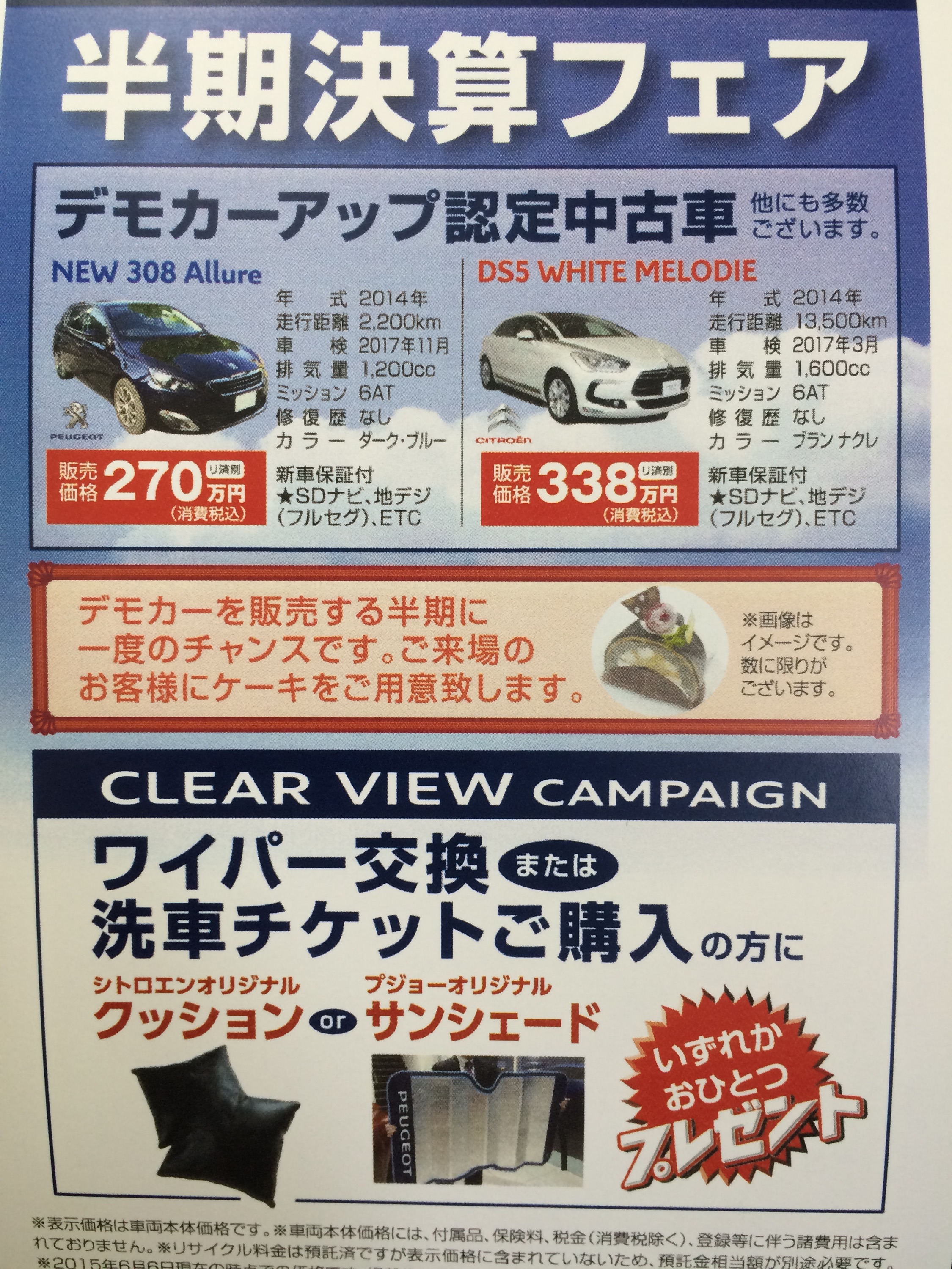 中古車のイベント