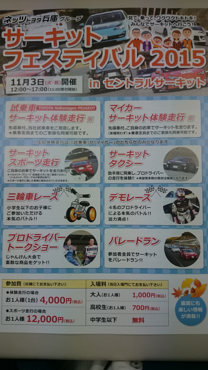 サーキットフェスティバル2015