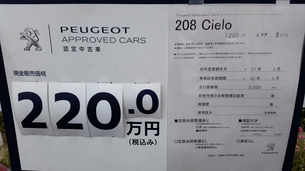 認定中古車２０８デモカー