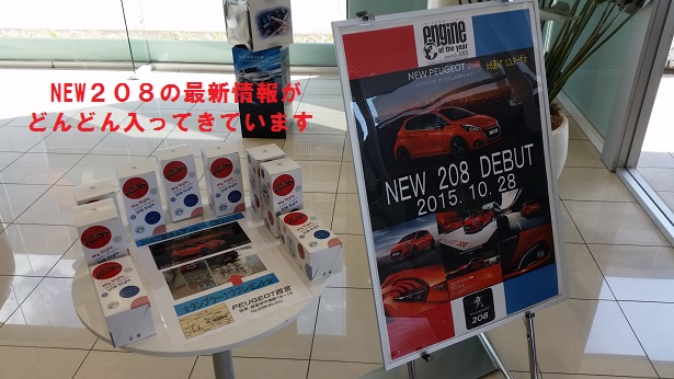 NEW２０８情報がぞくぞく