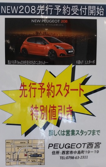 NEW２０８情報がぞくぞく