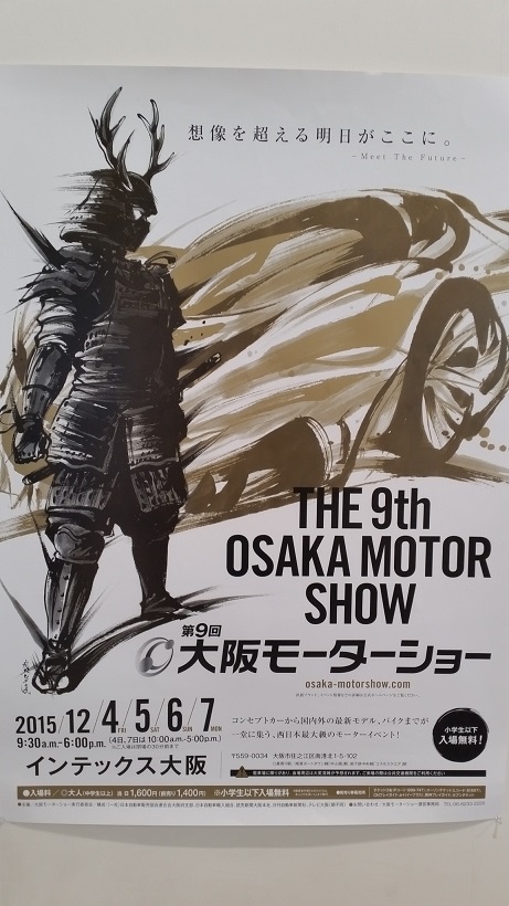 大阪モーターショー２０１５