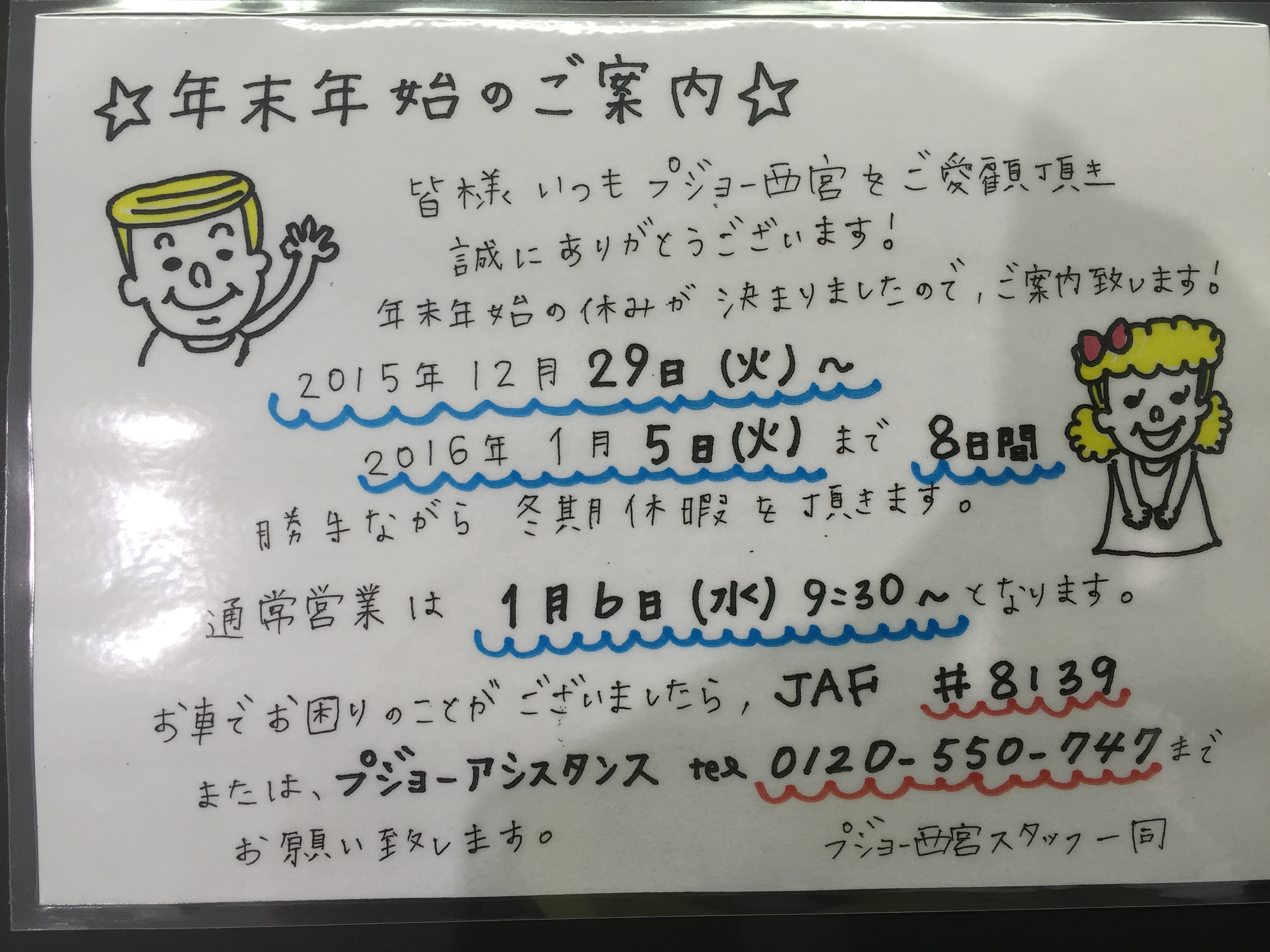 年末年始のご案内☆