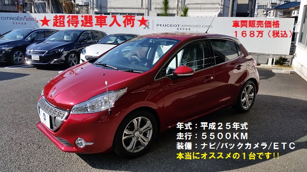 認定中古車【２０８】オススメ
