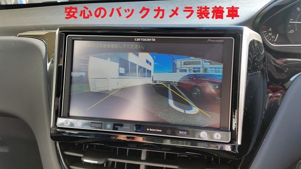 認定中古車【２０８】オススメ