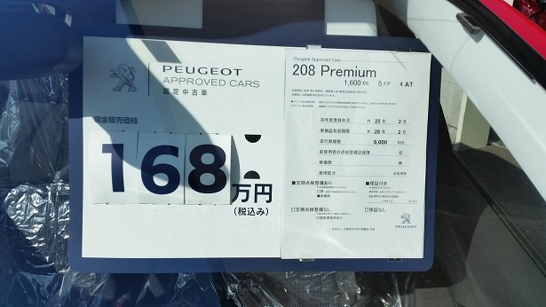 認定中古車【２０８】オススメ
