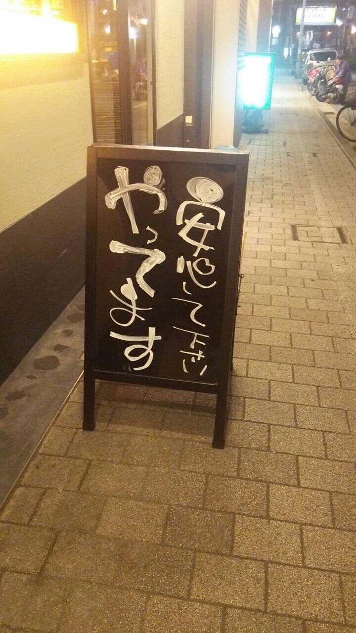 今話題の安心してください