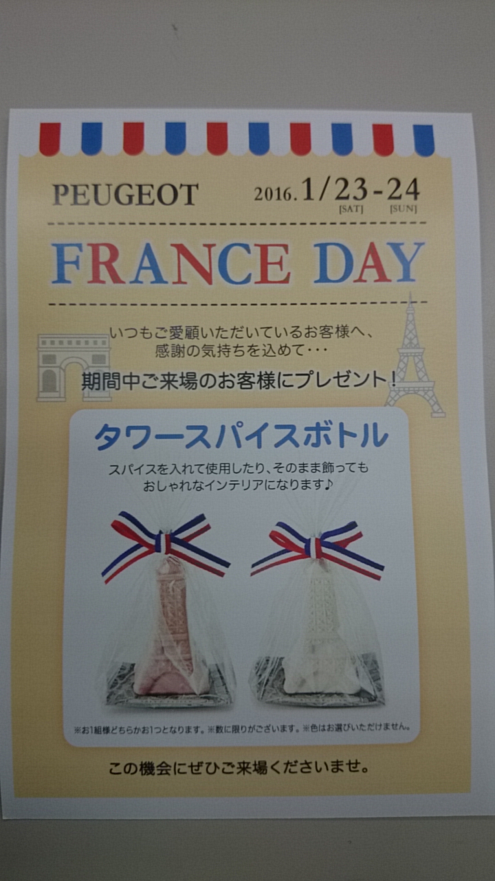 今年も　FRANCE DAY　開催いたします！