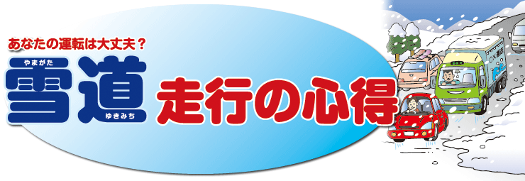 西日本、大寒波襲来