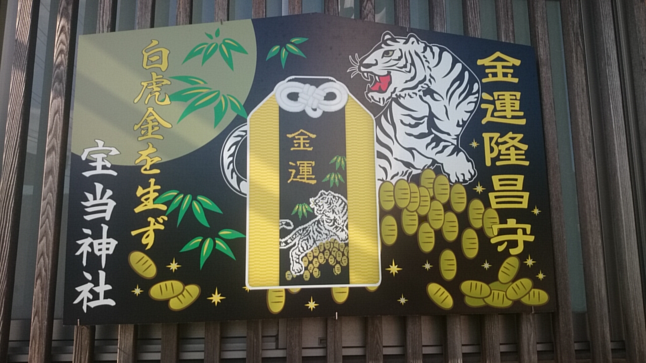 宝くじが当たると噂の神社。
