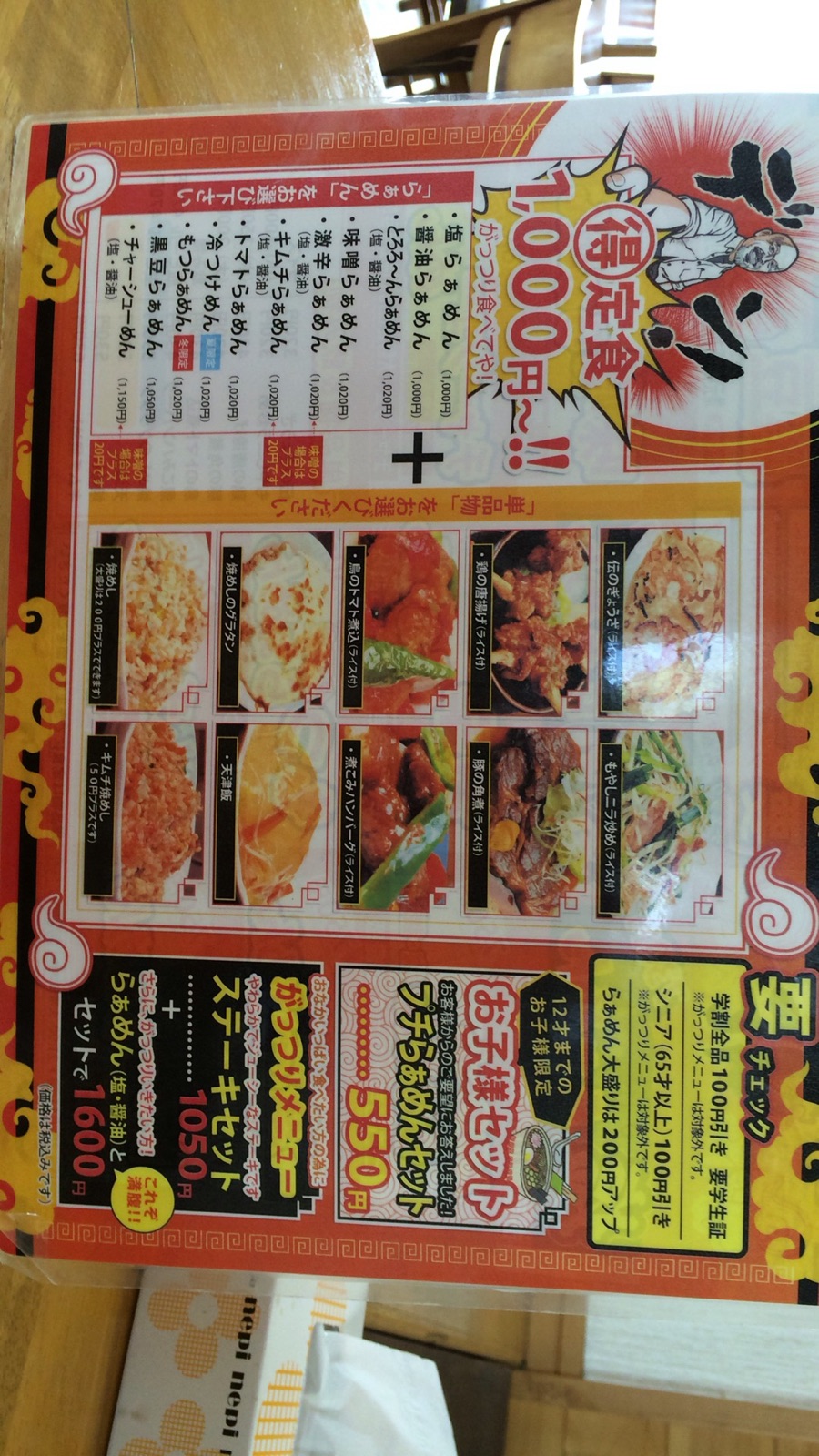ラーメン店　伝
