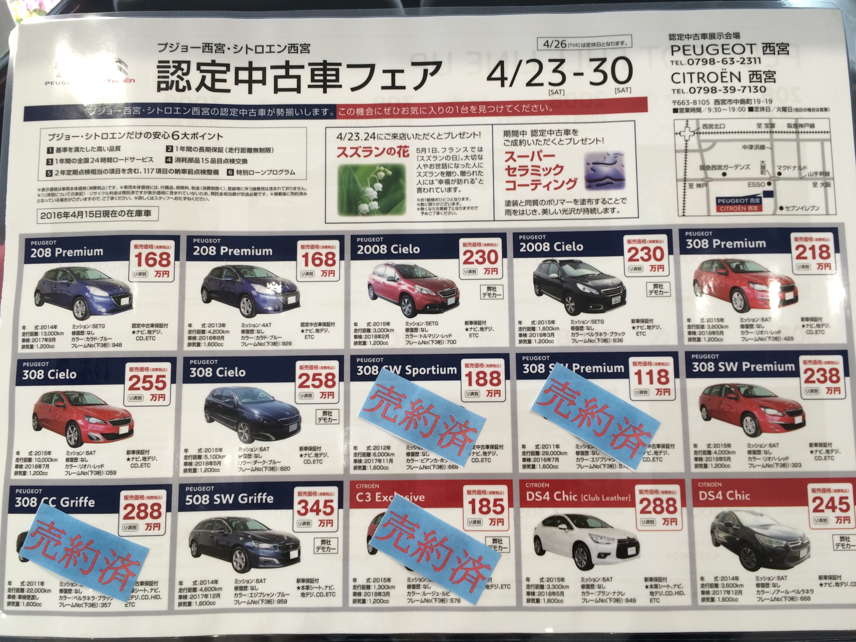 認定中古車フェア