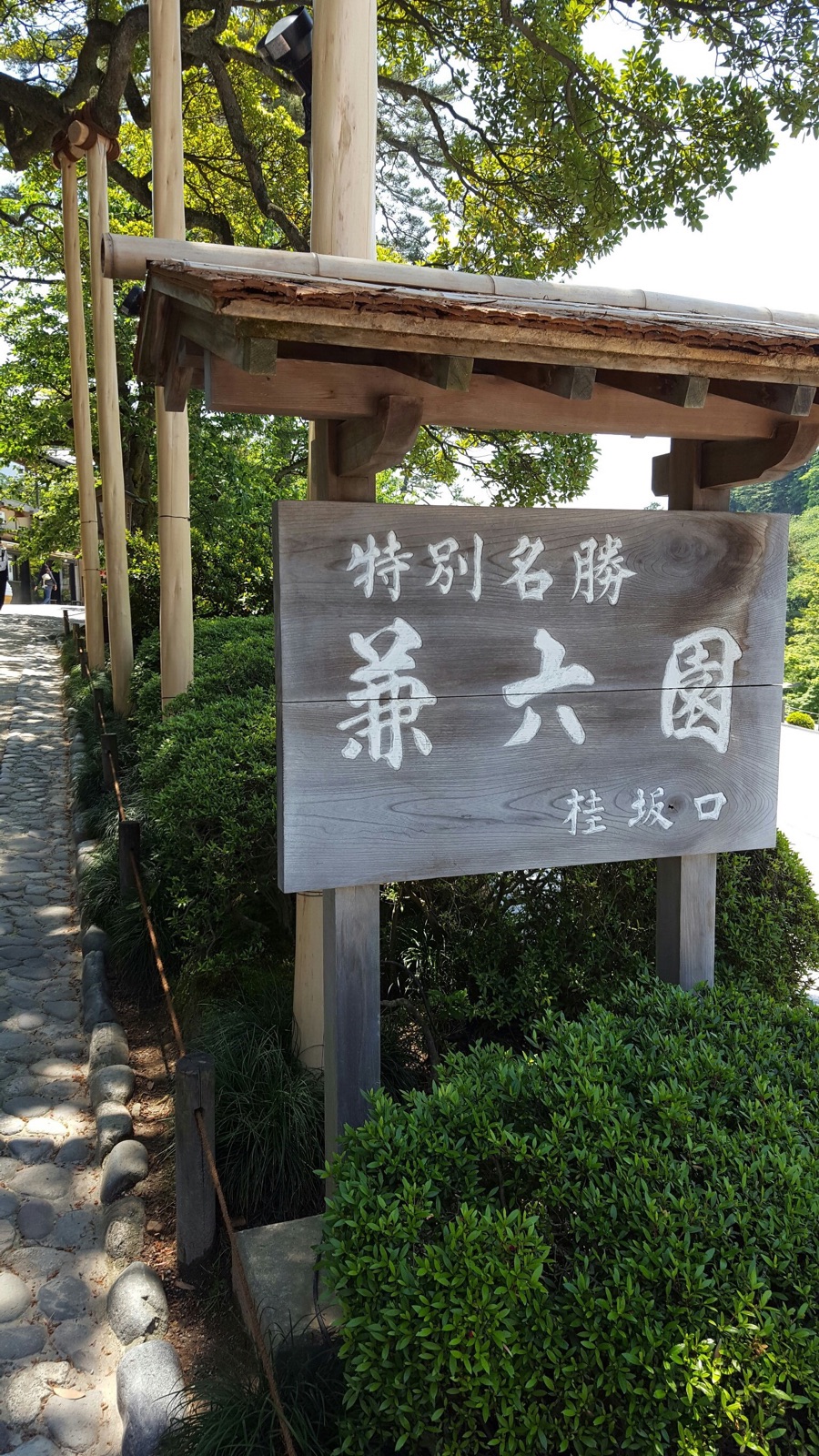 石川県旅行