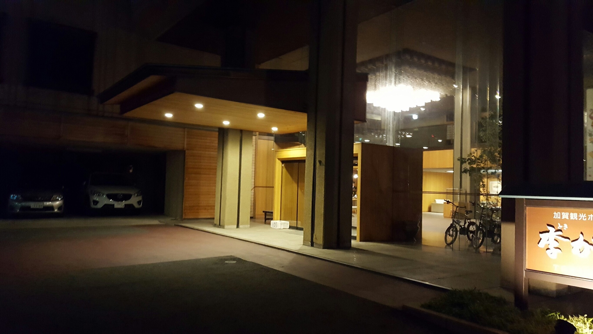 石川県旅行パート3